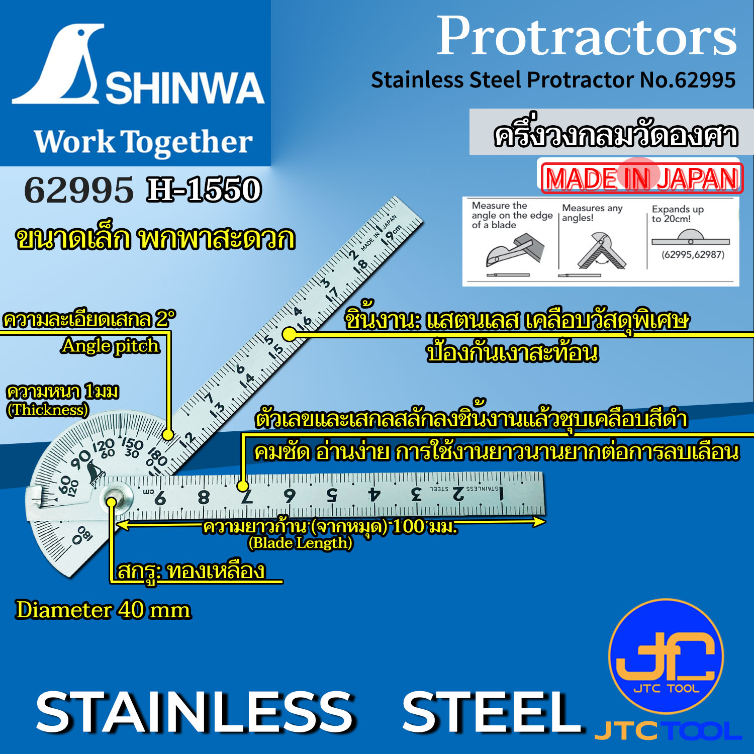 Shinwa ครึ่งวงกลมวัดองศา - Stainless Steel Protractor No.62995