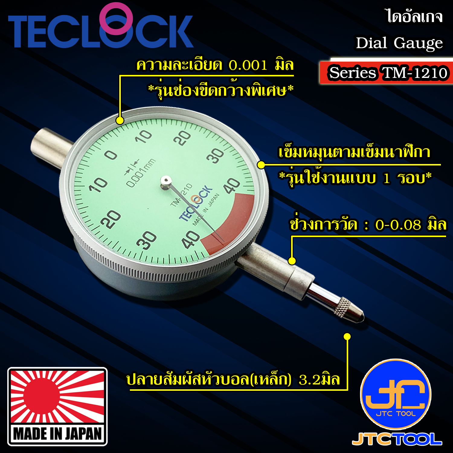 Teclock ไดอัลเกจรอบเดียวความละเอียด 0.001มิล ขนาด 0.08มิล รุ่น TM-1210 - One Revolution Dial Indicator Graduation 0.001mm. Range 0.08mm. No.TM-1210