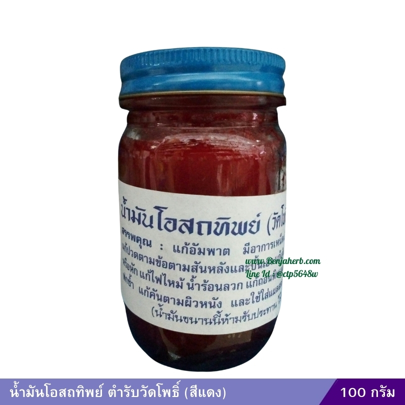 น้ำมันโอสถทิพย์ (ตำรับวัดโพธิ์) 100 กรัม (แดง)