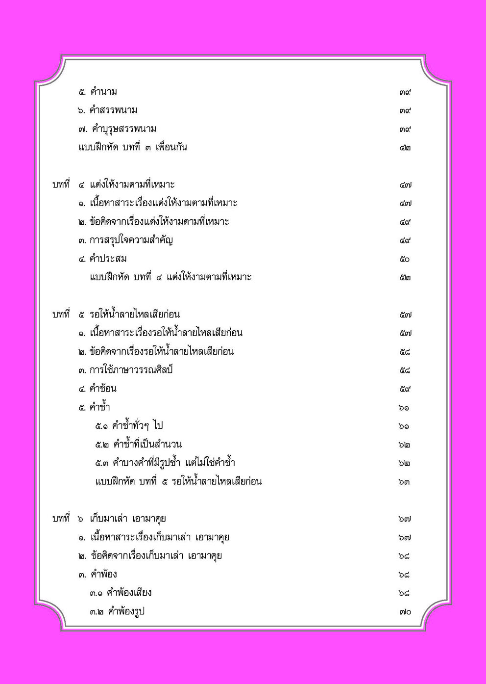 สรุป ถาม ตอบ และแบบฝึกหัดภาษาไทย วิวิธภาษา ม.1 โดย พ.ศ. พัฒนา
