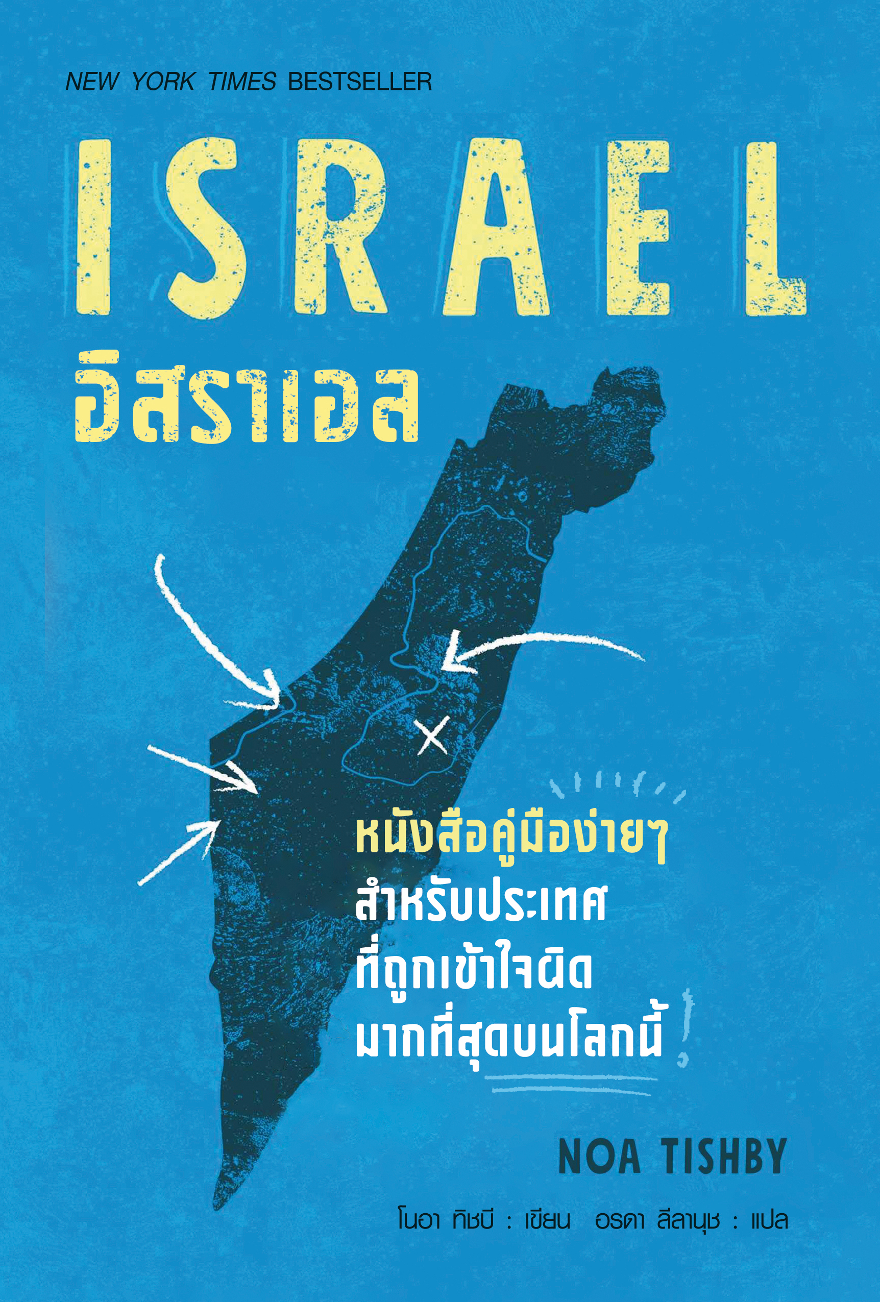 อิสราเอล