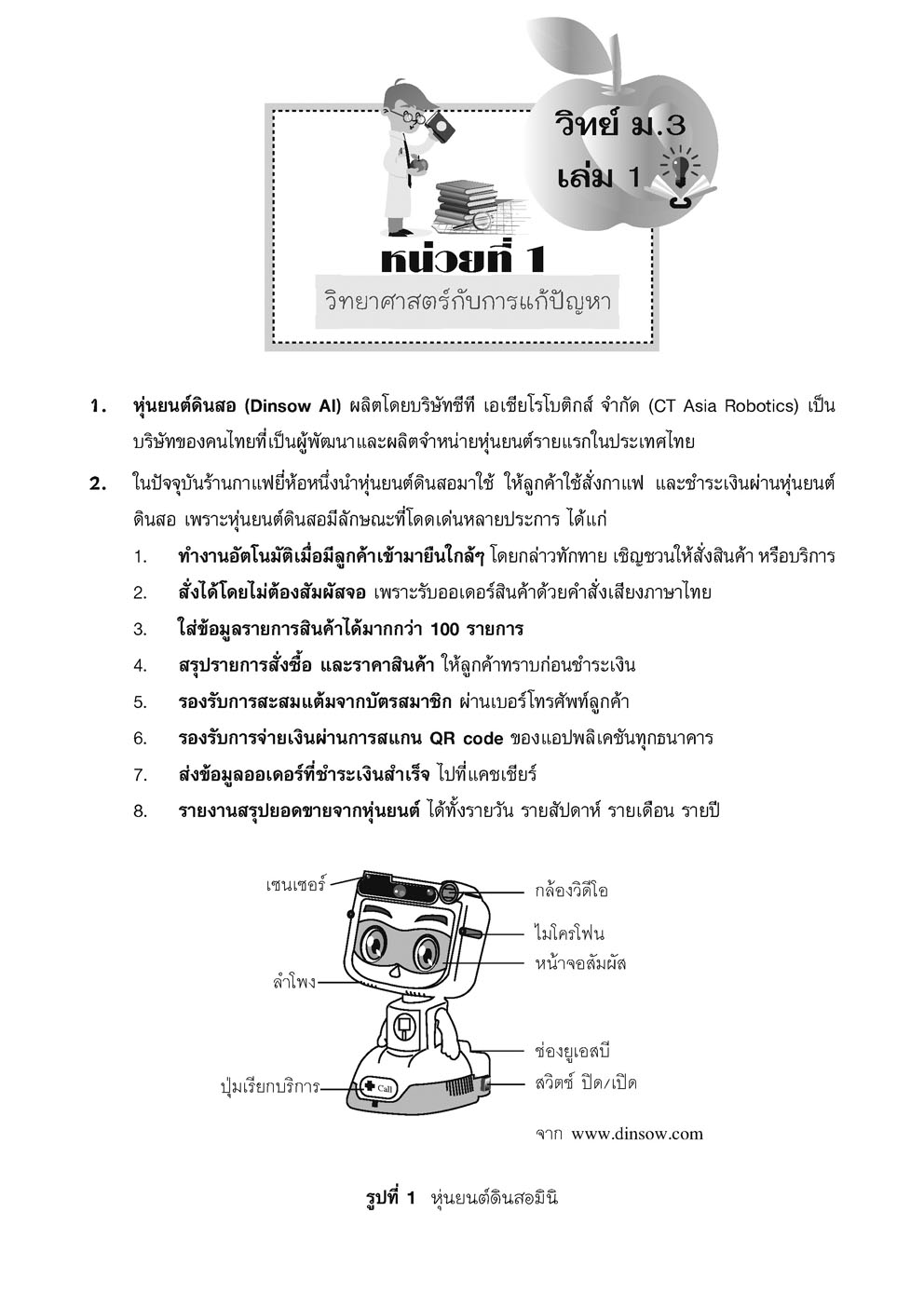 ติวเข้ม วิทยาศาสตร์ ม.3 (หลักสูตรปรับปรุง พ.ศ.2560)