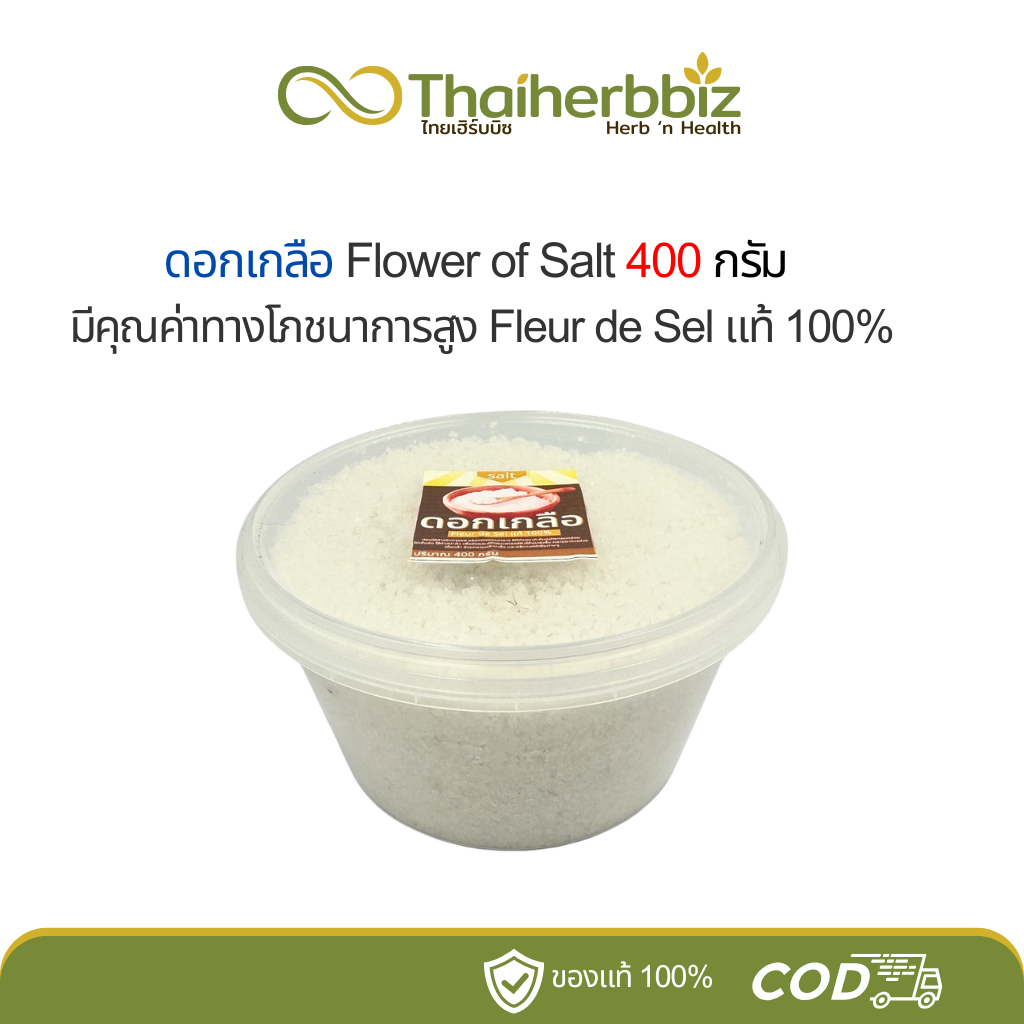 ดอกเกลือ (กระปุก)