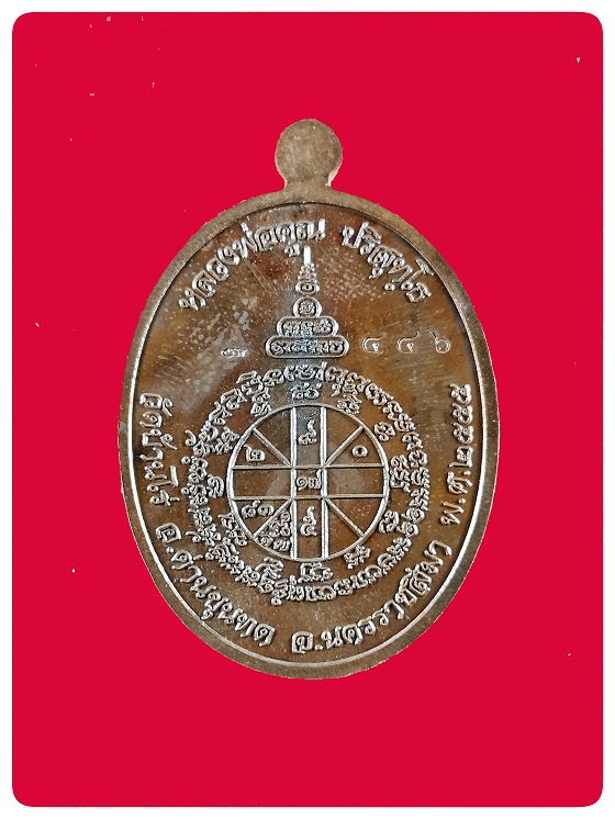 เหรียญเมตตา หลวงพ่อคูณ วัดบ้านไร่ เนื้อนวะ # 3