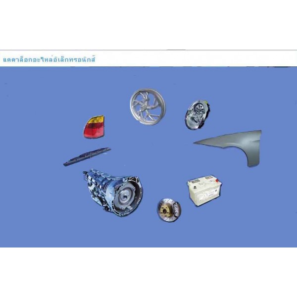 โปรแกรมรวมพาตแคตตาล็อค MINI COOPER และ BMW SERIES 1, 3, 5, 6, 7, 8, X, Z รุ่นเก่าถึง-2006