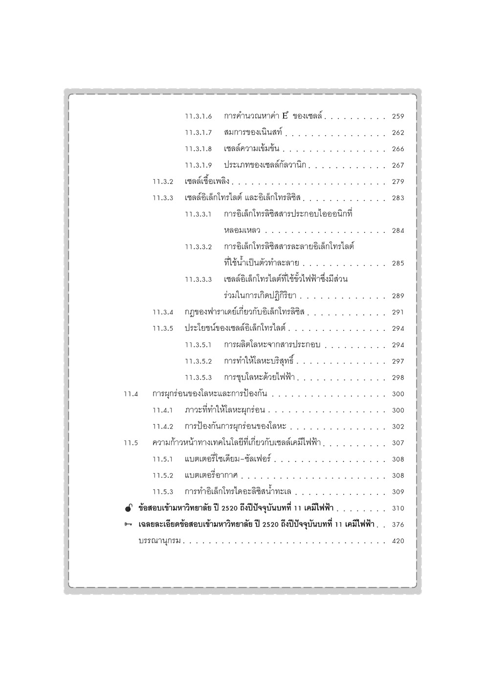 คู่มือ เคมี เพิ่มเติม ม. 5 เล่ม 4 (หลักสูตรใหม่) โดย พ.ศ.พัฒนา