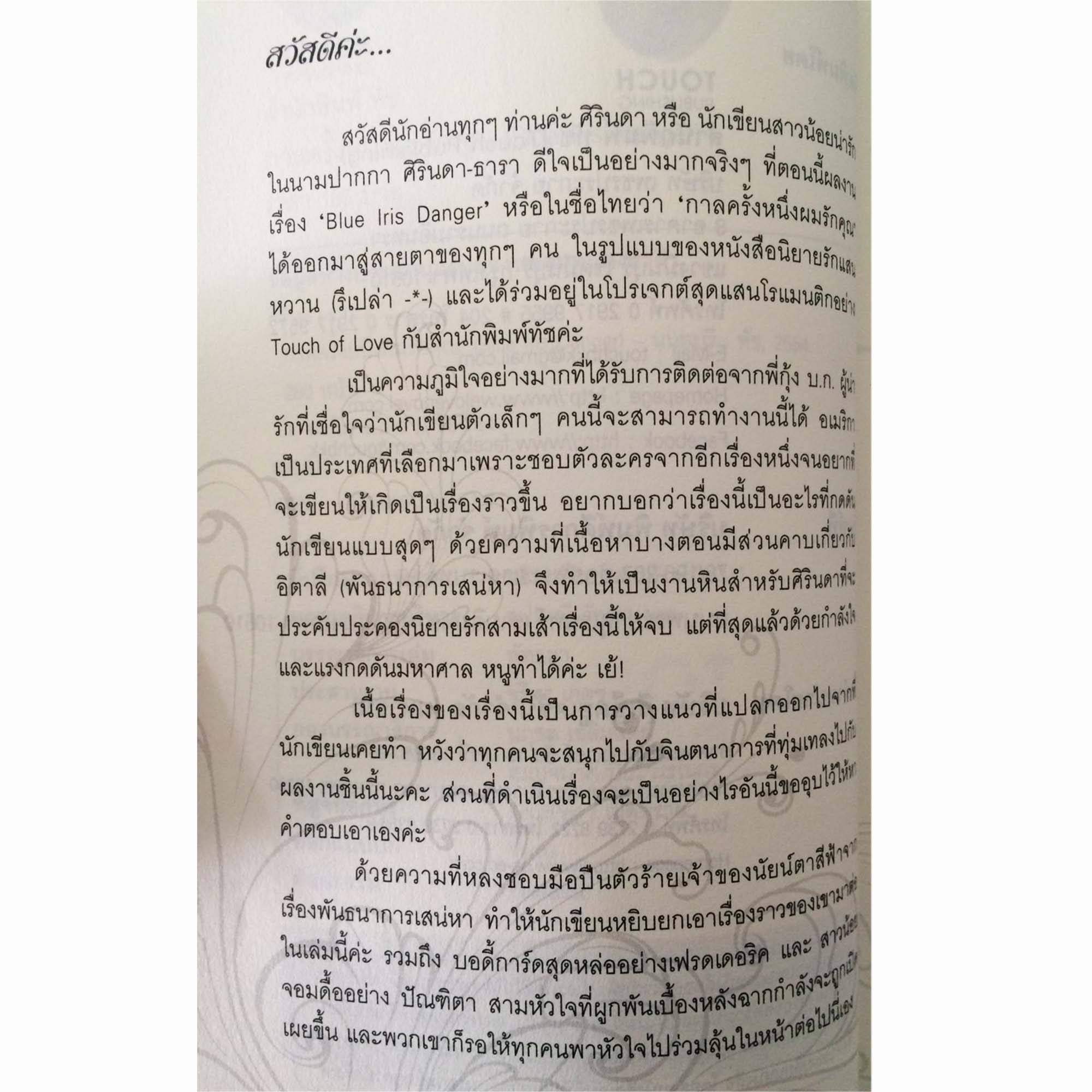 หนังสือนิยายกาลครั้งหนึ่งผมรักคุณ