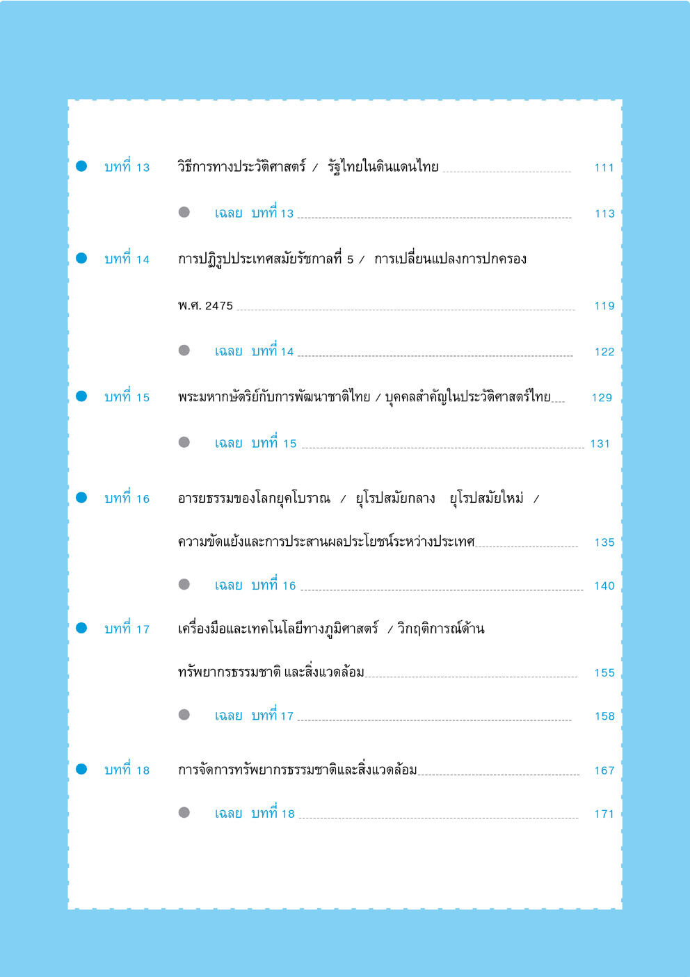 โจทย์เจ๋งสังคมศึกษา 7 วิชาสามัญ , O-Net