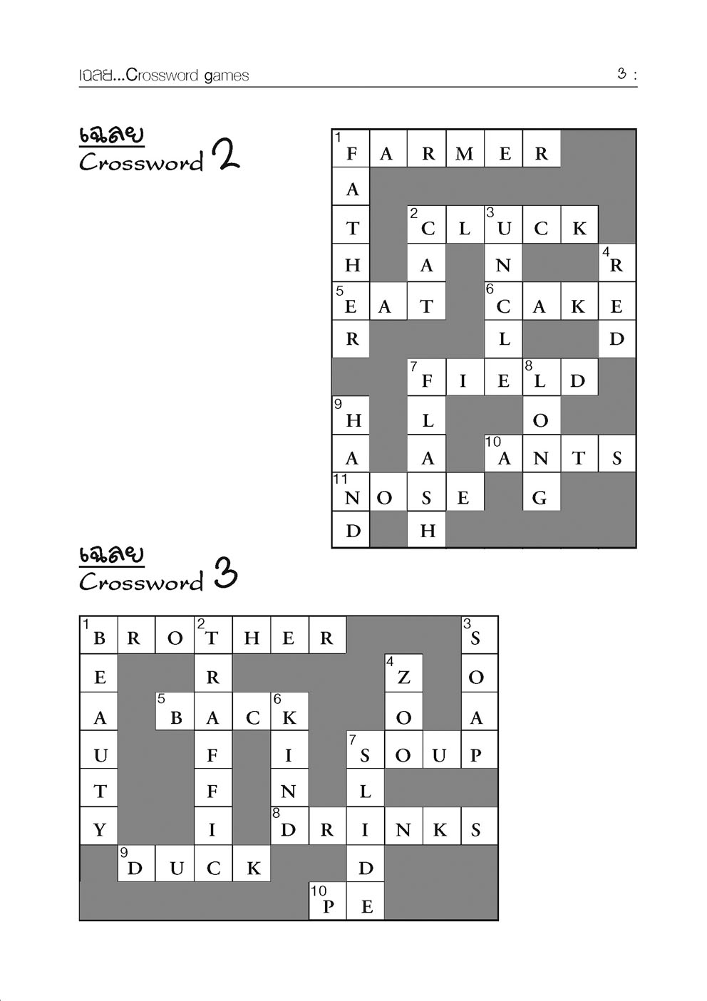 ติวเข้ม Crossword Games ภาษาอังกฤษ ป.4 โดย พ.ศ.พัฒนา