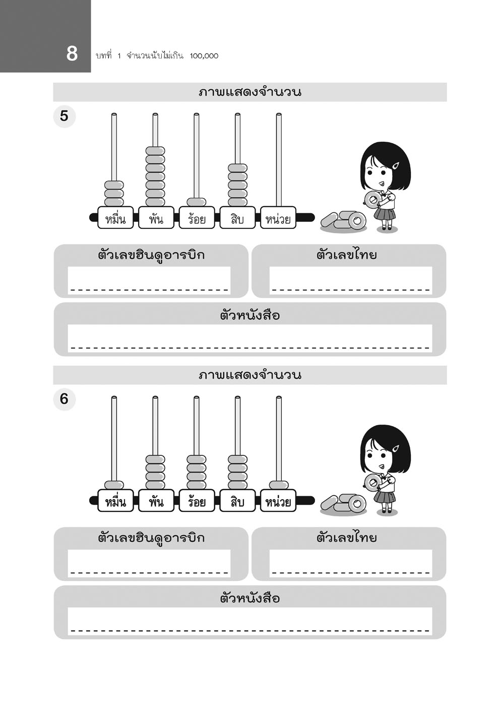 เก่ง คณิตศาสตร์ ป.3 เล่ม 1 (หลักสูตรใหม่) โดย พ.ศ.พัฒนา