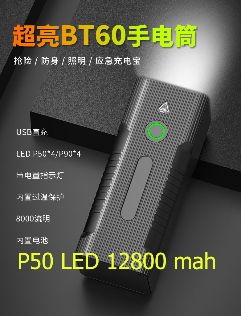 ไฟฉายจับถือ ขนาดกลาง Natfire BT60 P50 LED battery 12800 mah 7500K