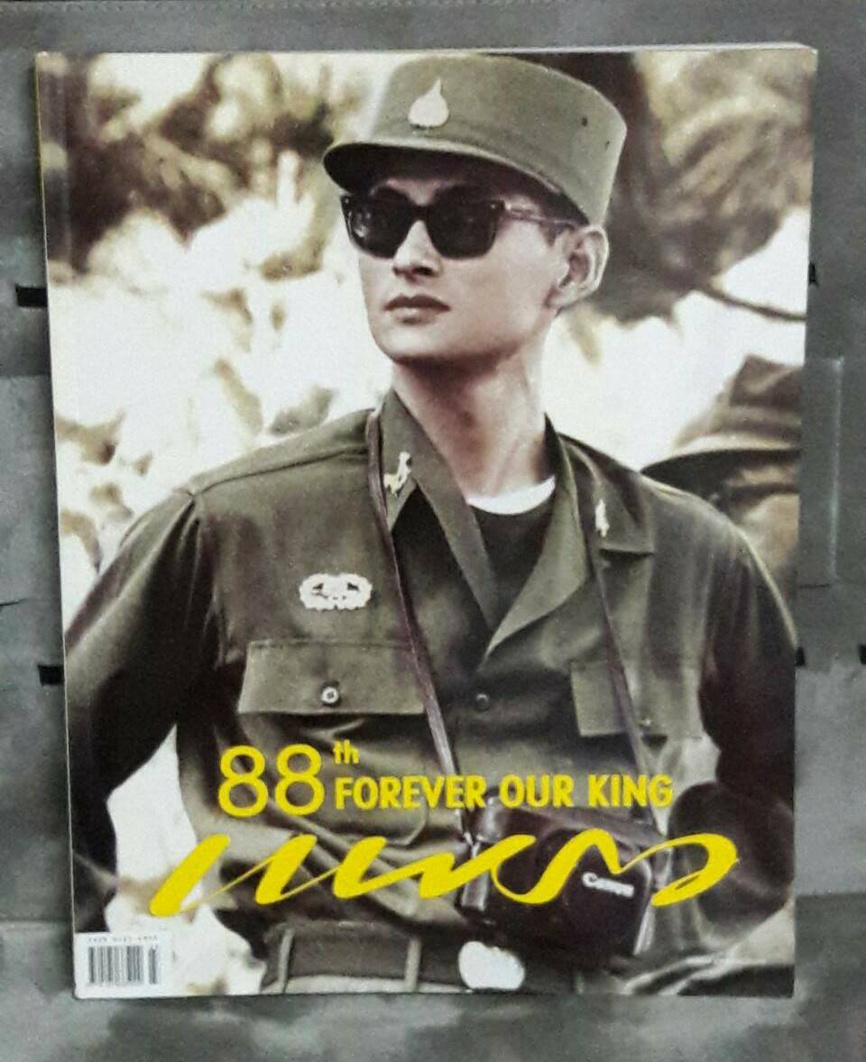 แพรว ฉบับครบรอบ ๘๘ พรรษา ในหลวงรัชกาลที่ ๙ (พร้อมของแถม)