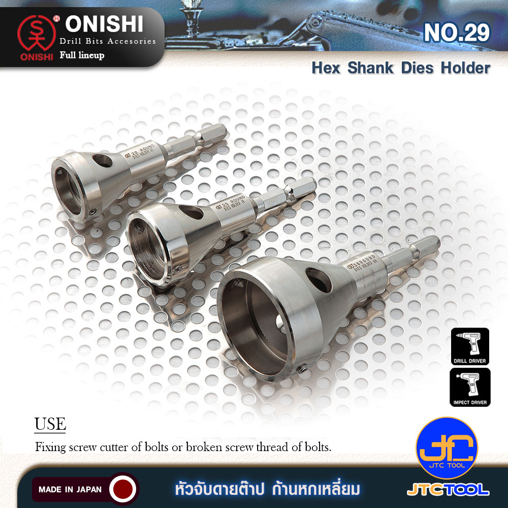 ONISHI หัวจับดายต๊าป No.29 ก้านหกเหลี่ยม - Hex Shank Dies Holder NO.29