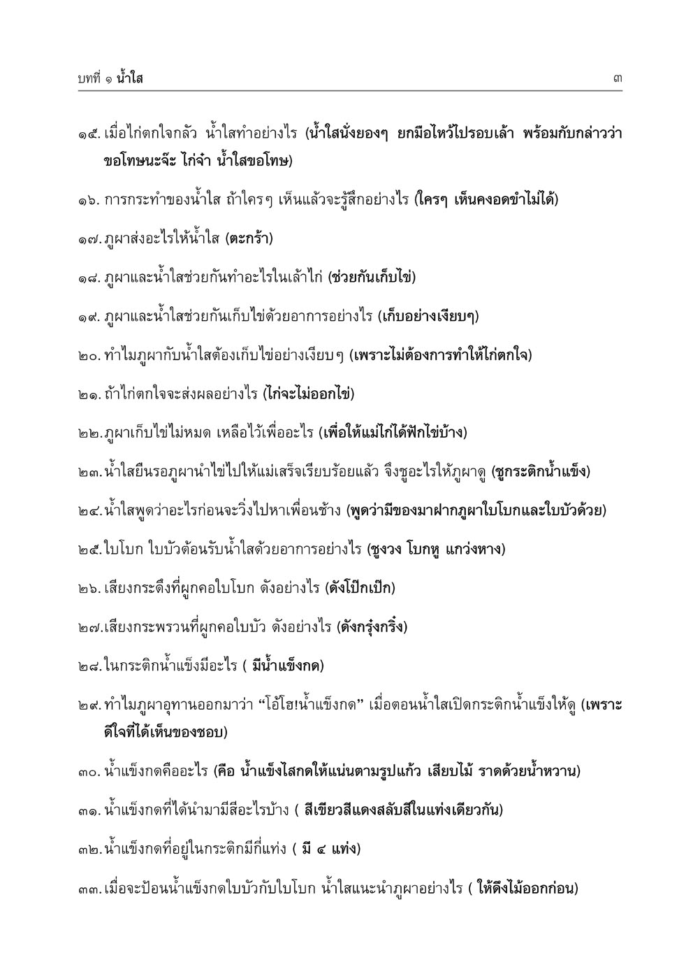 สรุป ถามตอบ และแบบฝึกหัด ภาษาไทย ป.2 ภาษาพาที โดย พ.ศ.พัฒนา