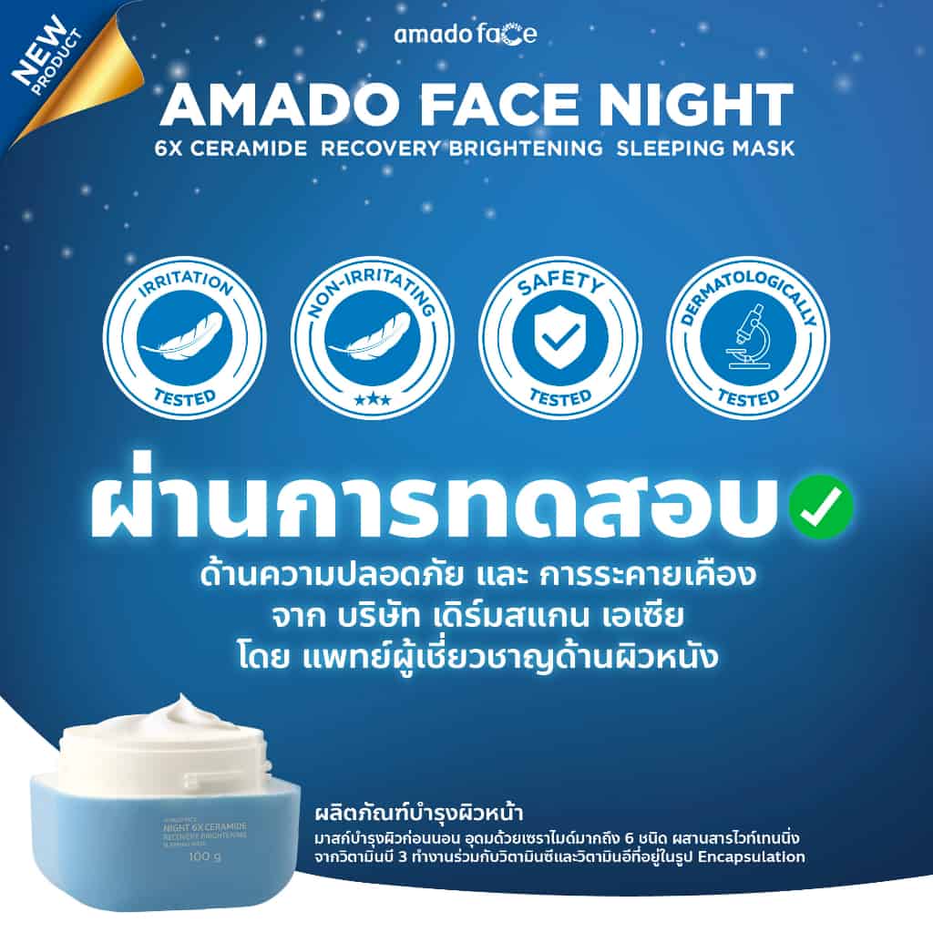 Amado Face Sleeping Mask