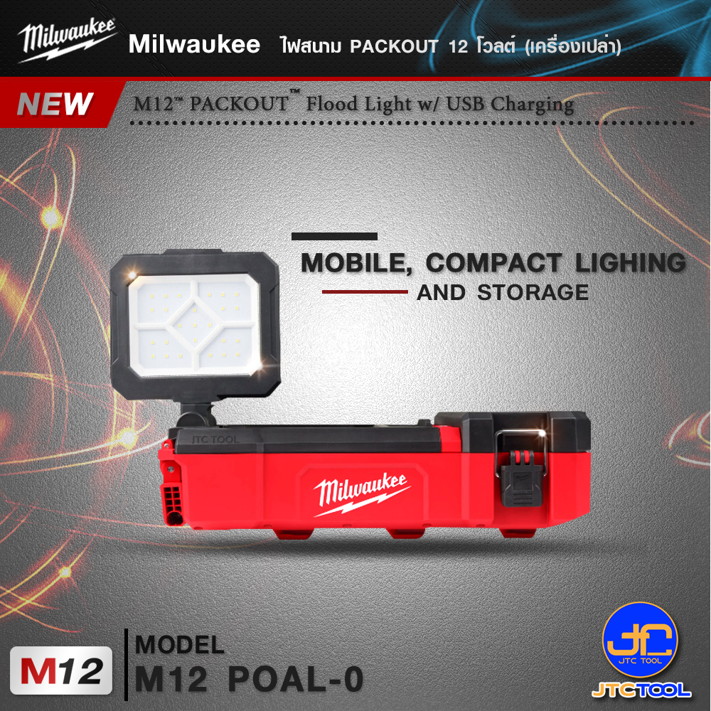 Milwaukee ไฟสนาม PACKOUT 12 โวลต์ รุ่น M12 POAL-0(เครื่องเปล่า) - M12 PACKOUT Flood Light with USB Charging(Tool Only)