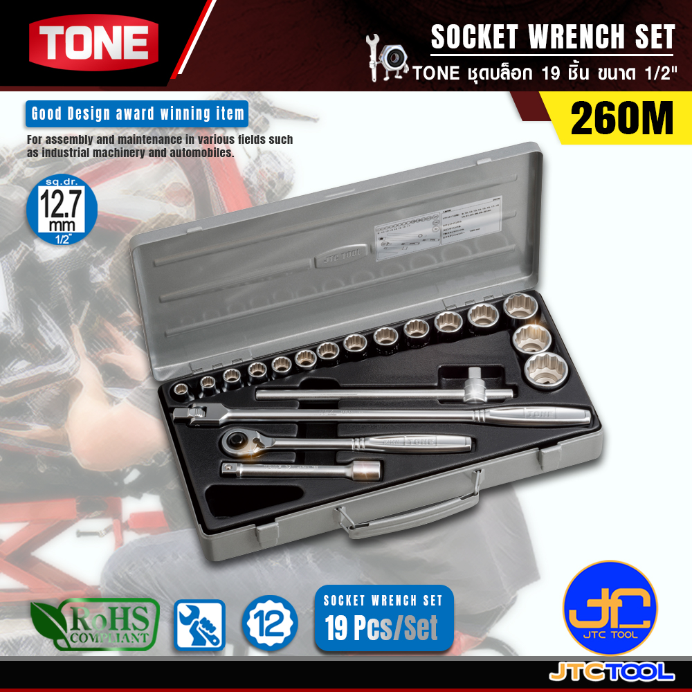 TONE ชุดบล็อก 19ชิ้น ขนาด 1/2" รุ่น 260M - Socket Wrench Set 19pcs. Size 1/2" Model 260M