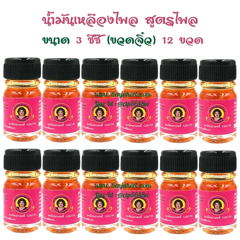น้ำมันงาดำ แม่กุหลาบ (3 ซีซี) ขวดจิ๋ว 1 โหล