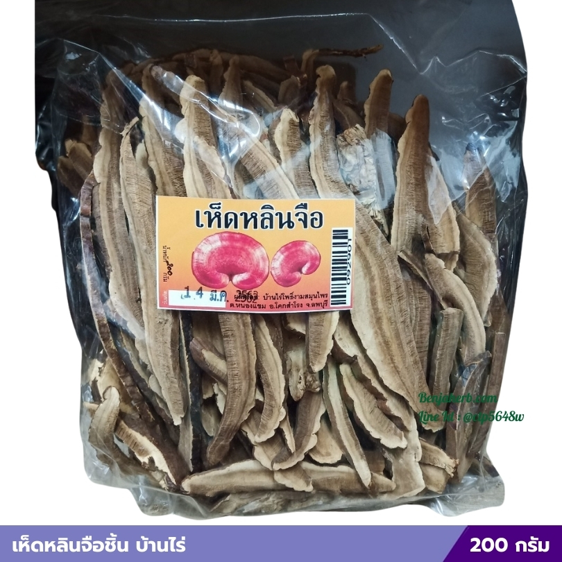 เห็ดหลินจือชิ้น บ้านไร่ 200 กรัม