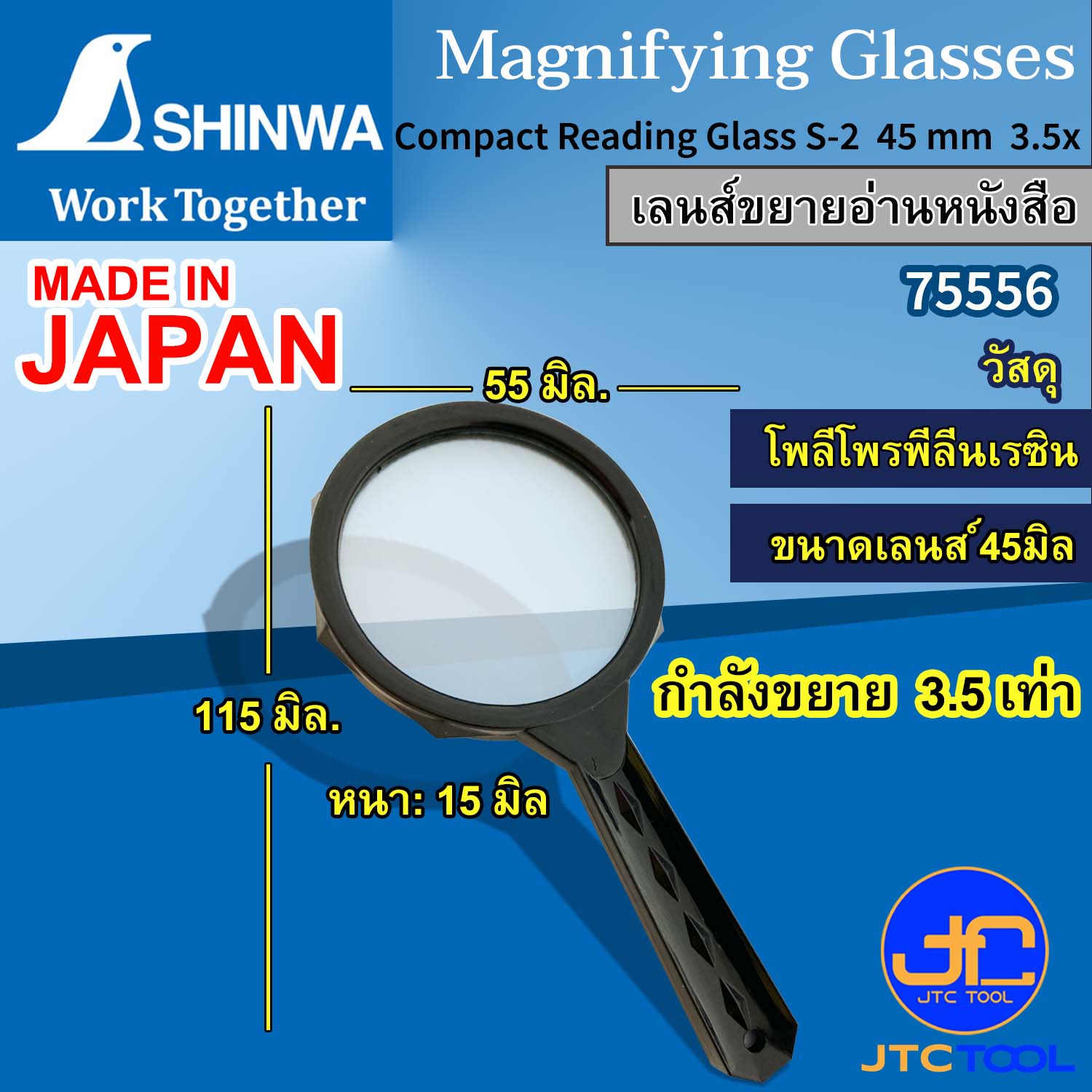 Shinwa เลนส์ขยาย สำหรับอ่านหนังสือ ดูแผนที่ กำลังขยาย 3.5 เท่า รุ่น 75556 - Magnifying Glass No.75556