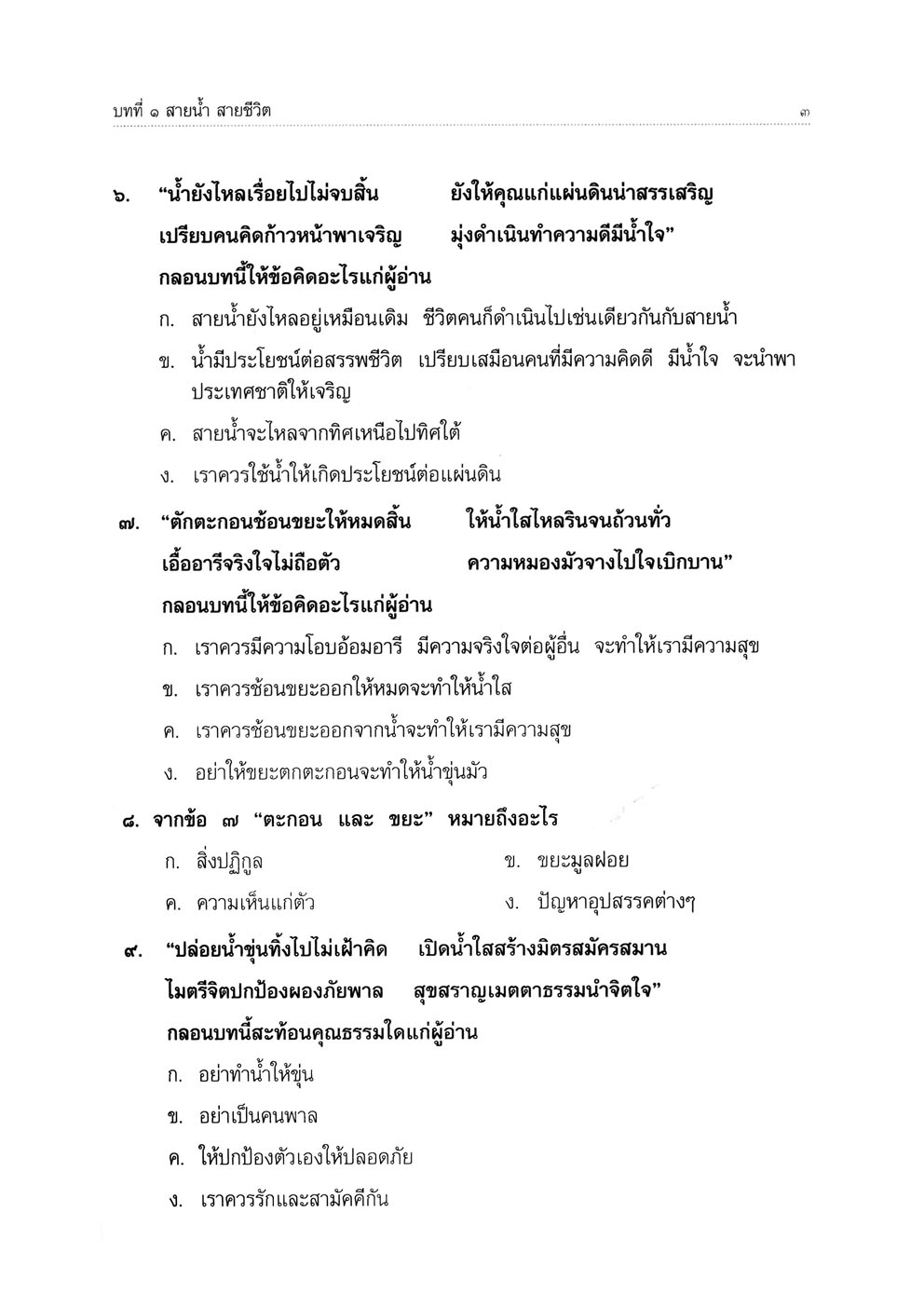 แบบฝึกเสริม ภาษาไทย ป.5 เล่ม 1 ภาษาพาที โดย พ.ศ.พัฒนา