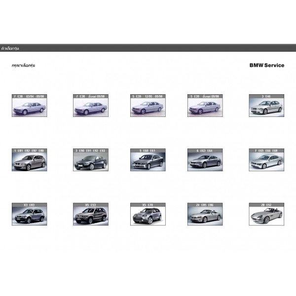 DVD โปรแกรมรวมวงจรสายไฟ BMW V.12