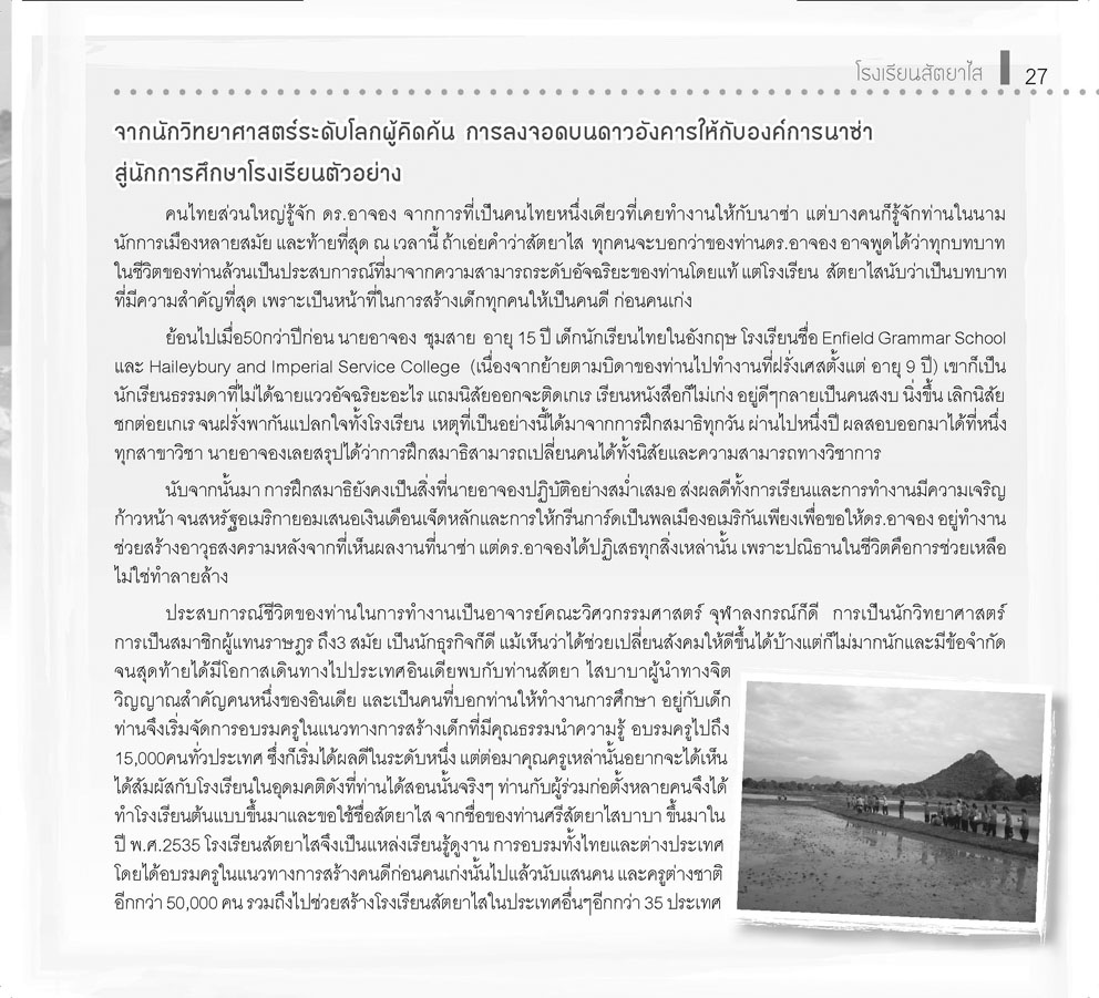 เข้าโรงเรียนไหน? ใจสบายทั้งบ้าน โดย พ.ศ.พัฒนา