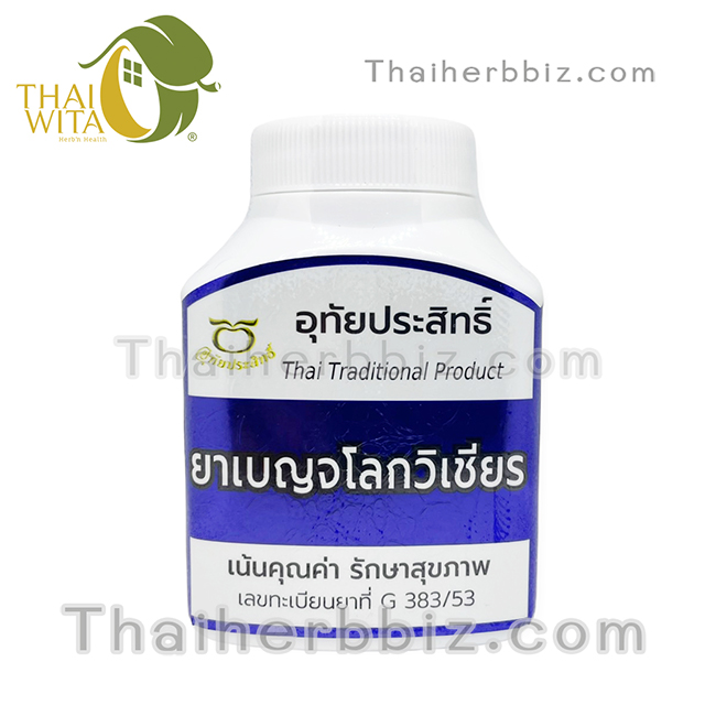 ยาเบญจโลกวิเชียร อุทัยประสิทธิ์ หมอลูกอินทร์
