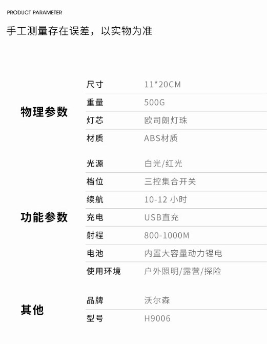 ไฟฉายสะพายแรงสูง แบบส่องไกลรุ่นใหม่ พร้อมโคมสีขาว และแดง ปรับระดับได้ Warsun H9006 หลอด Osram
