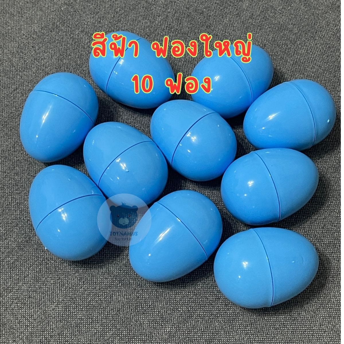 ไข่สีพลาสเทล ไข่จับฉลากไข่เงิน ไข่ทองไข่หลากสี ไข่จับฉลาก ฟองใหญ่ 6cm แพ็คละ 10 ฟอง จับฉลาก