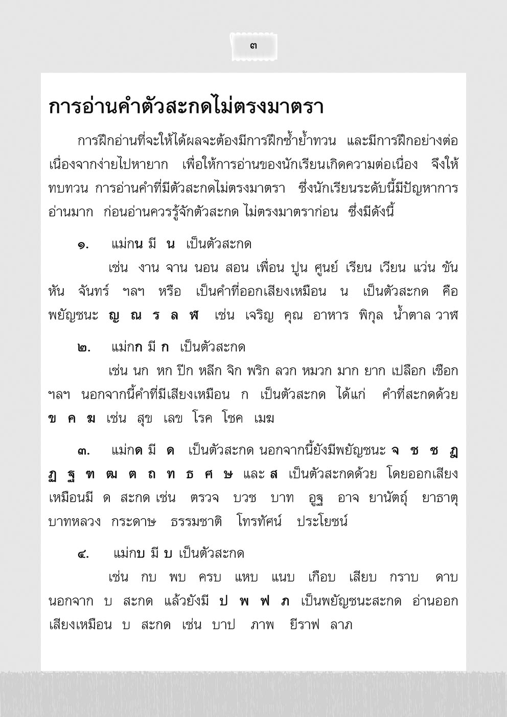 อ่านคล่อง อ่านเร็ว ภาษาไทย เล่ม 5 โดย พ.ศ.พัฒนา