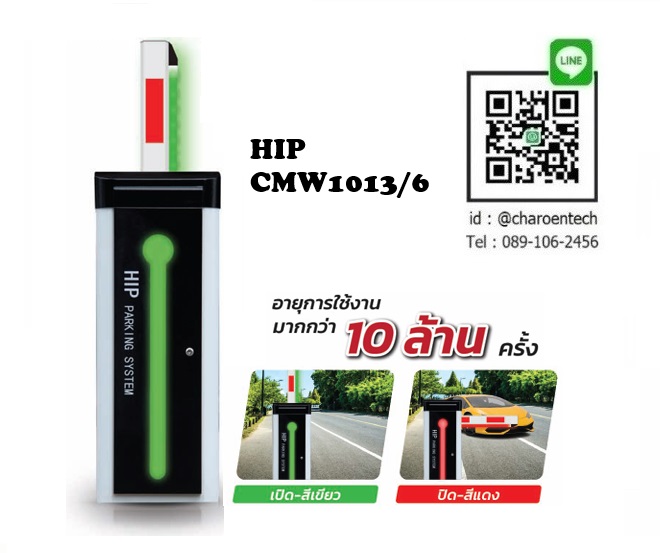 ไม้กั้นรถยนต์ cmw1013/6 LED