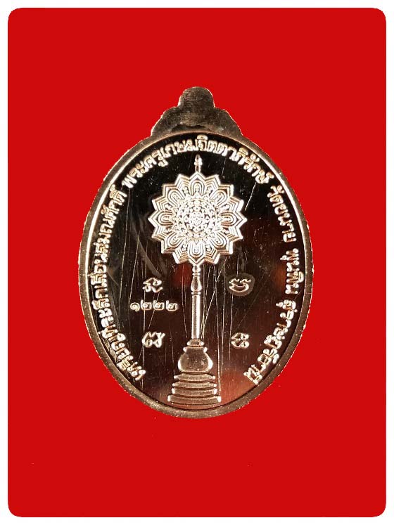 เหรียญเลื่อนสมณศักดิ์ หลวงพ่อล้าน วัดขนาย รุ่นเลื่อนยศ # 1222