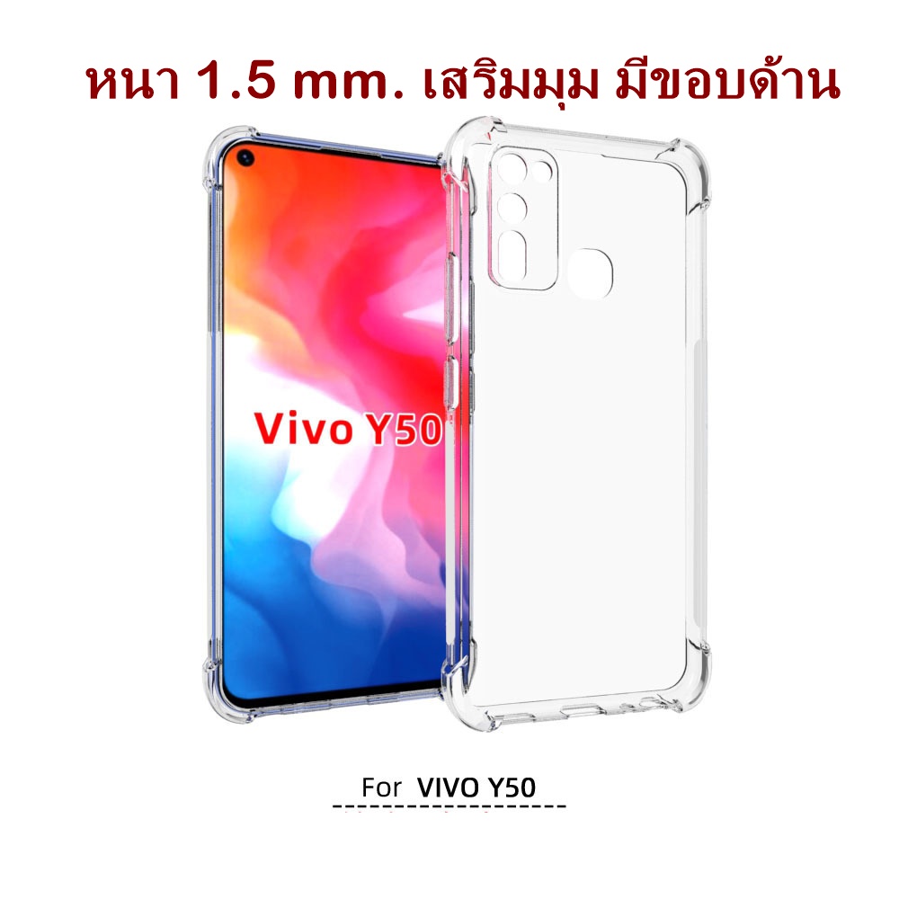 เคส Vivo Y50 ใสเสริมขอบและมุมกันกระแทก