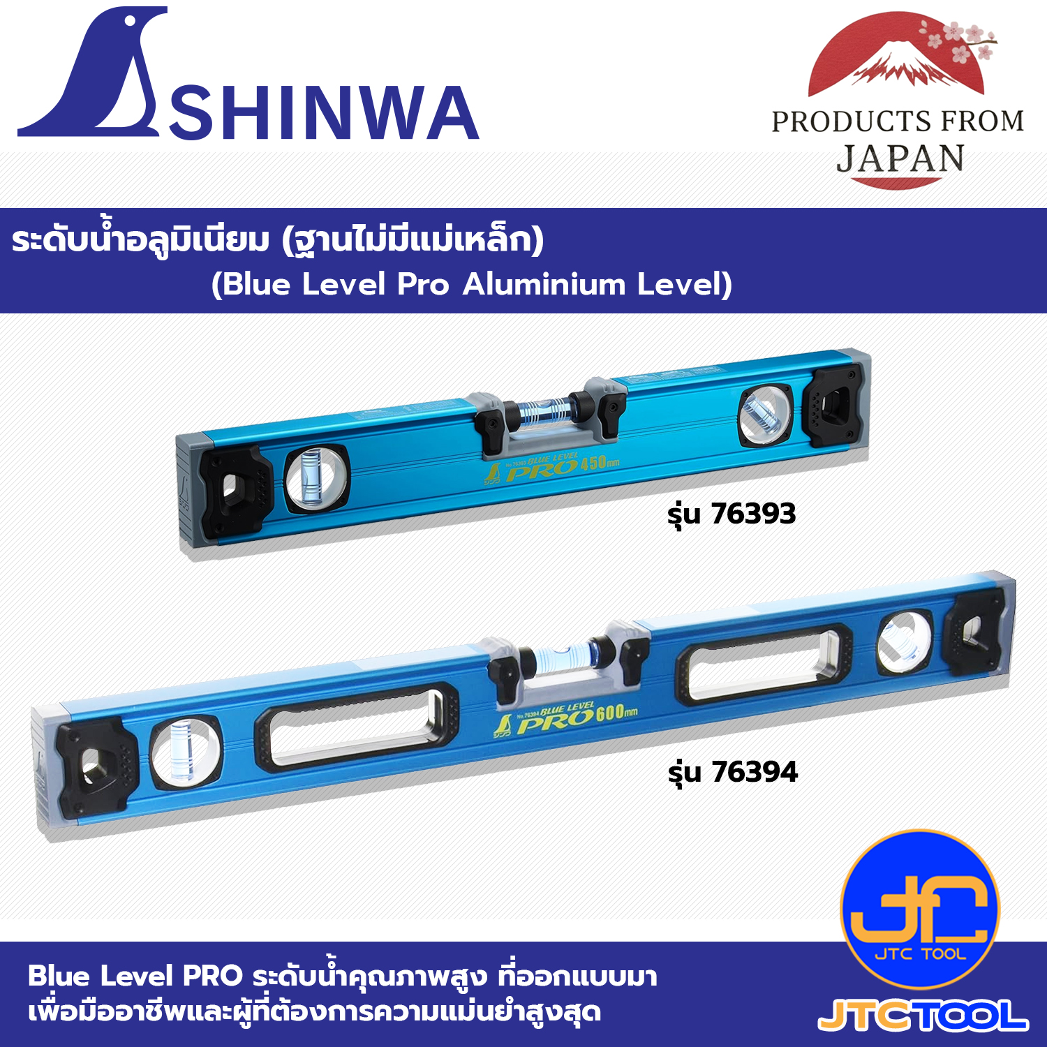 Shinwa ระดับนํ้าอลูมิเนียม (ไม่มีแม่เหล็ก) - Blue Level Pro Aluminium Level