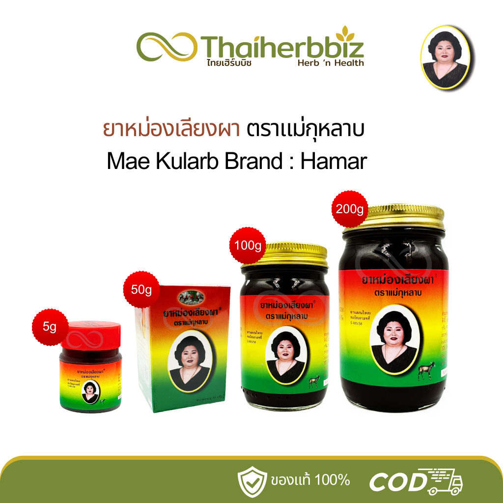 ยาหม่องเลียงผา แม่กุหลาบ