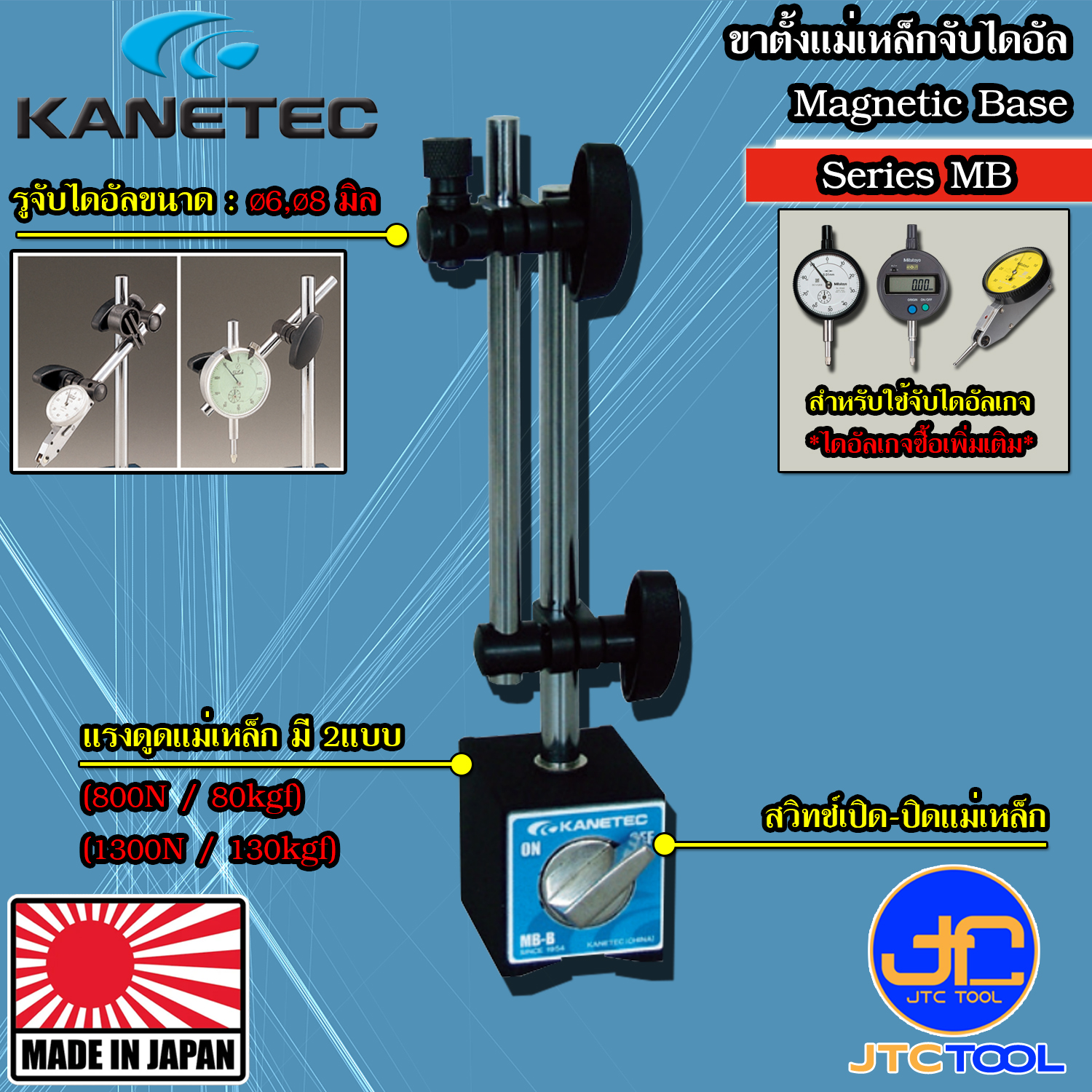 KANETEC ขาตั้งแม่เหล็ก รุ่น MB-B / MB-K / MB-TM - Magnetic Stand Model MB-B / MB-K / MB-T3