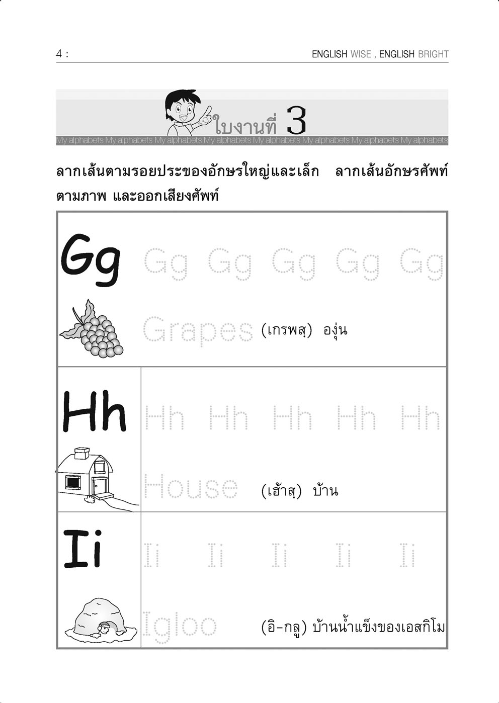English Wise English Bright ป.2 โดย พ.ศ.พัฒนา