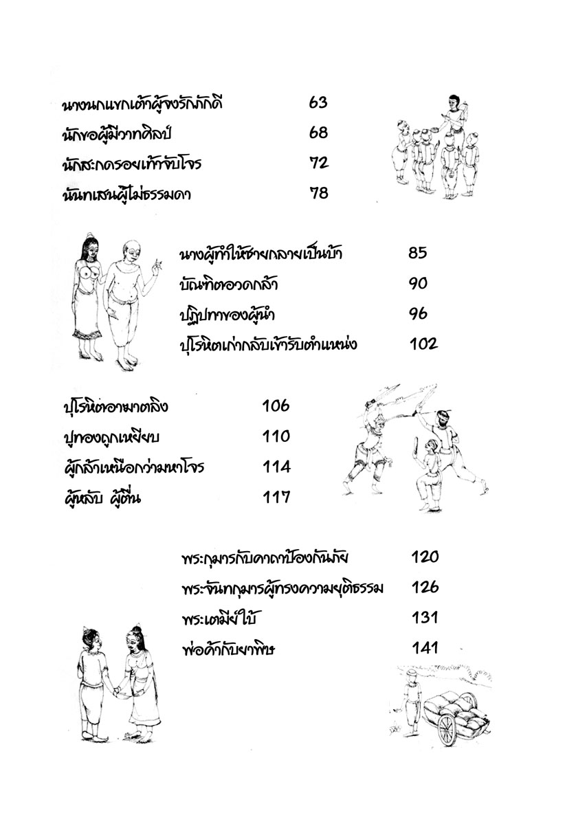 รวมสุดยอดนิทานชาดก ฉบับพัฒนาให้เป็นคนเก่ง (ปกแข็ง)