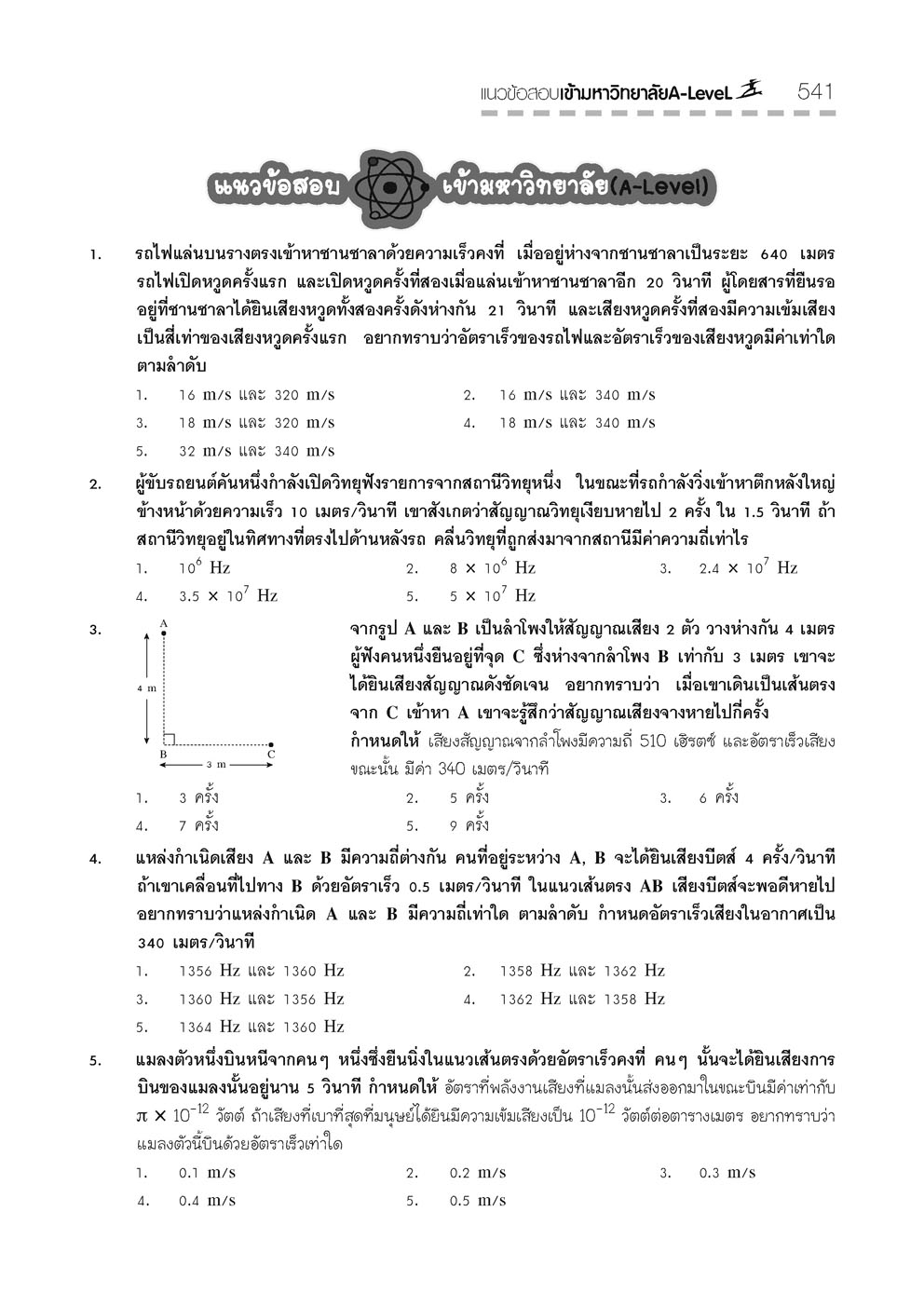 คู่มือ ฟิสิกส์ เพิ่มเติม ม. 5 เล่ม 4 (หลักสูตรใหม่) โดย พ.ศ.พัฒนา