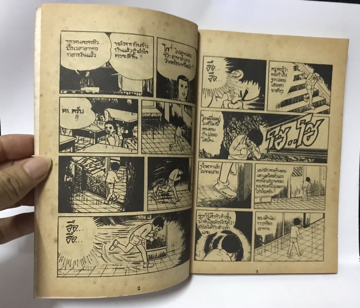 โรงเรียนอาถรรพ์ Vol. 2 (การ์ตูนเศษ) มือสอง