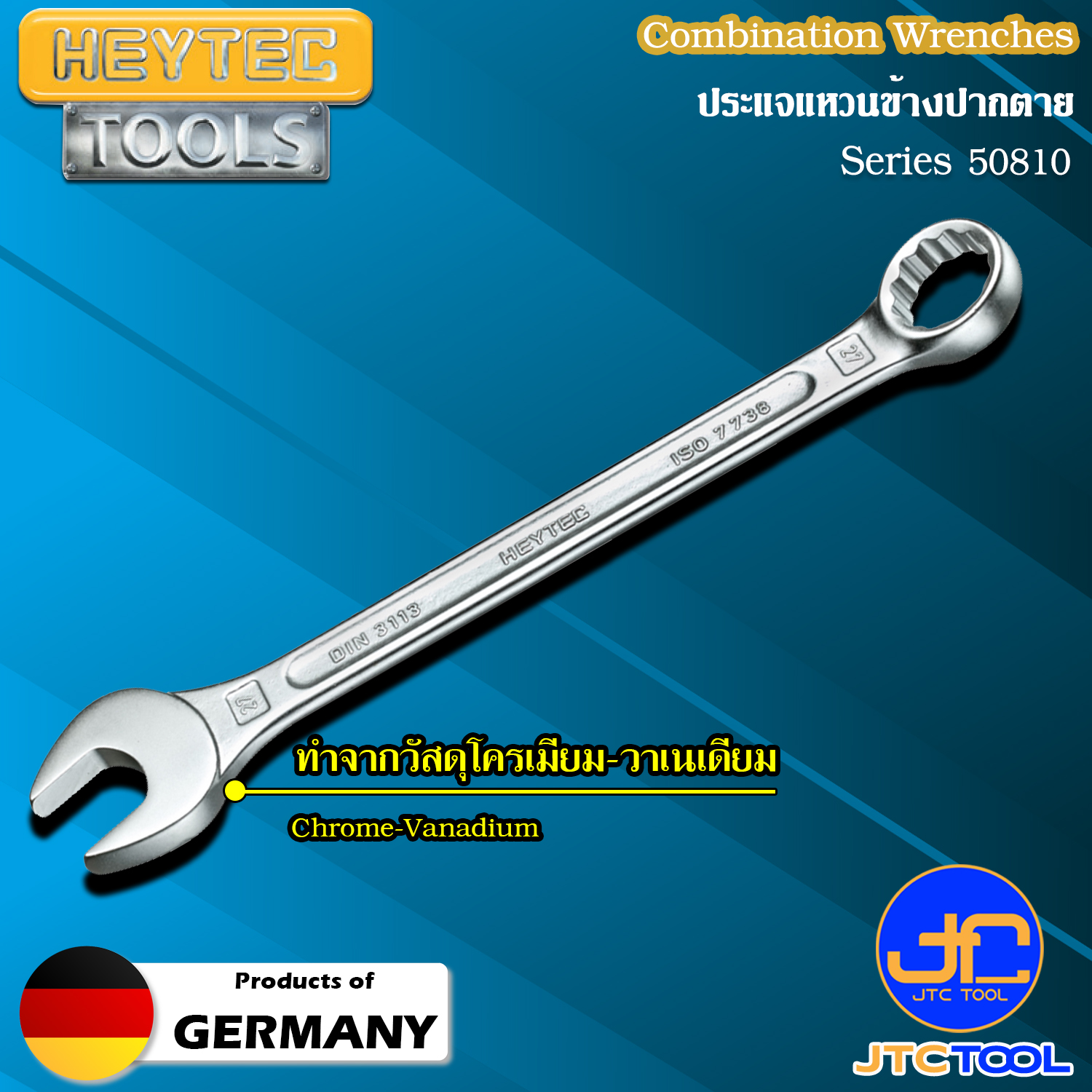 HEYTEC ประแจแหวนข้างปากตาย รุ่น 50810 - Combination Wrenches Series 50810