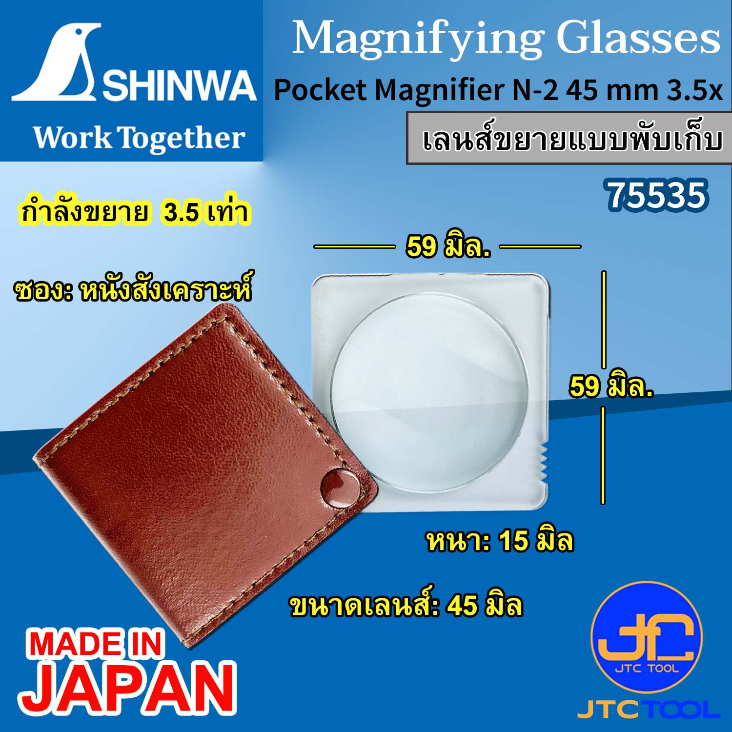 Shinwa เลนส์ขยายแบบพับเก็บ สำหรับอ่านหนังสือ ดูแผนที่ พกพาง่าย กำลังขยาย 3.5 เท่า รุ่น 75535 - Pocket Magnifier No.75535
