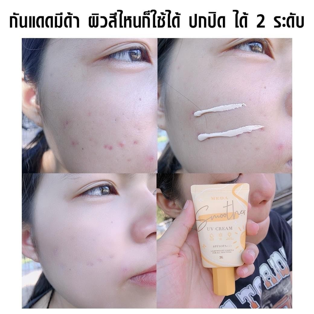 ครีมกันแดดผิวหน้า ราคาถูกและดี SPF50 PA+++ ยี่ห้อ MEDA