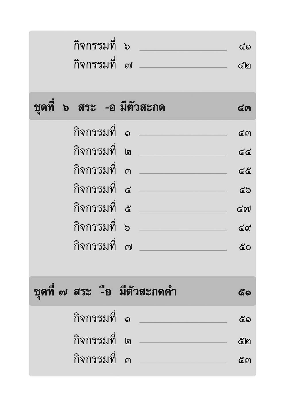 เขียนคล่อง เขียนเร็วภาษาไทย ป.2 เล่ม 1 โดย พ.ศ.พัฒนา