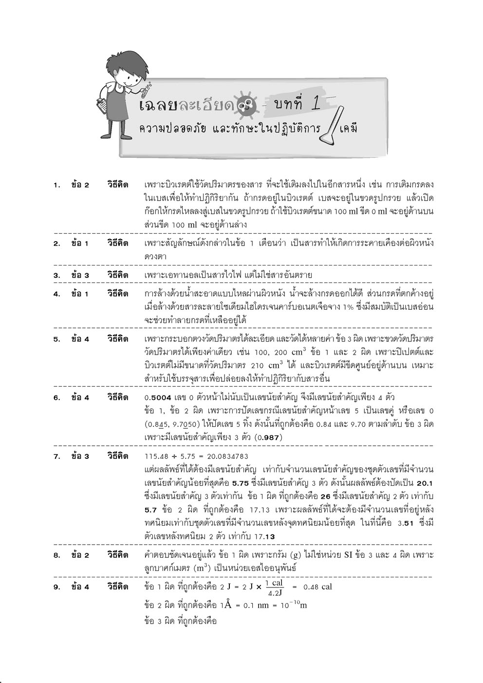ตะลุยโจทย์ เคมี ม. 4-5-6 A-Level