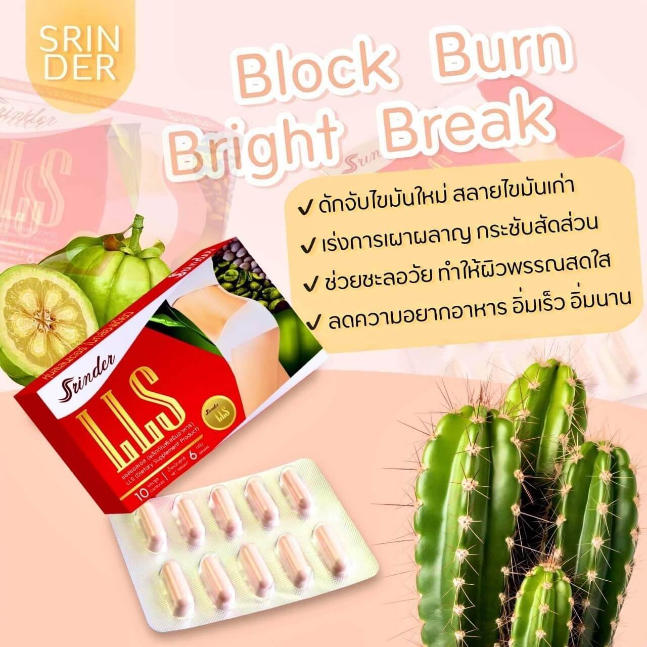 Srinder LLS อาหารเสริมลดน้ำหนัก สรินเดอร์ (1-6กล่อง)