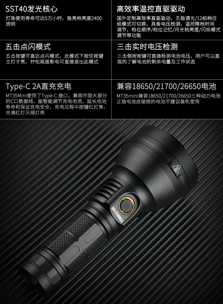 ไฟฉายพกพาขนาดกลาง แบบส่องไกล Mateminco MT-35 Mini