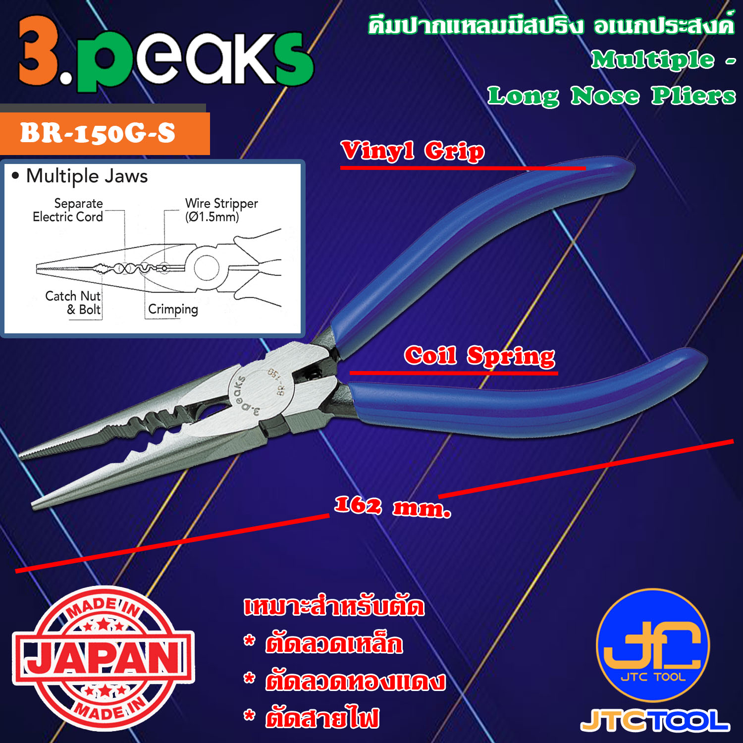3Peaks คีมปากแหลมอเนกประสงค์ด้ามไวนิลมีสปริง รุ่น BR-150G-S - Multiple Long Nose Pliers with Spring Vinyl Grip Series BR-150G-S