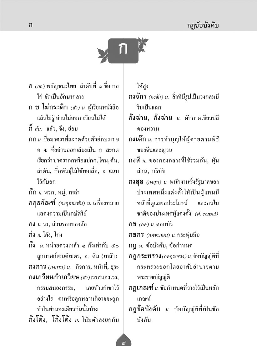 พจนานุกรมนักเรียน โดย พ.ศ.พัฒนา ฉบับปรับปรุงใหม่